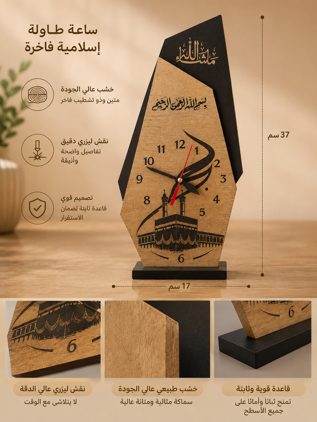 ساعة مكتبية إسلامية